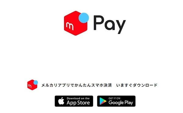 全国のイオンで使えるメルペイ