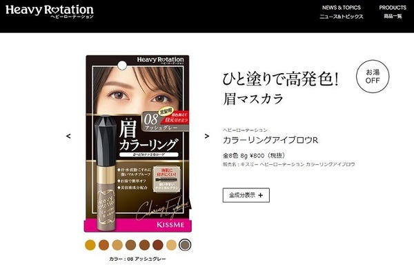 Heavy Totation カラーリングアイブロウR