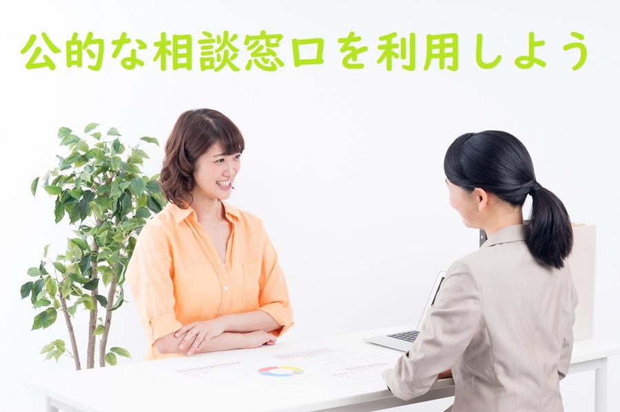 窓口を利用しよう
