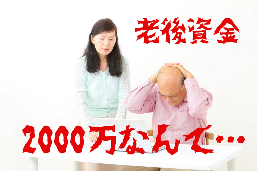 2000万なんて…