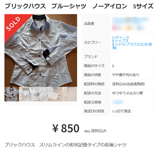 メルカリでは夏でも長袖シャツが売れる