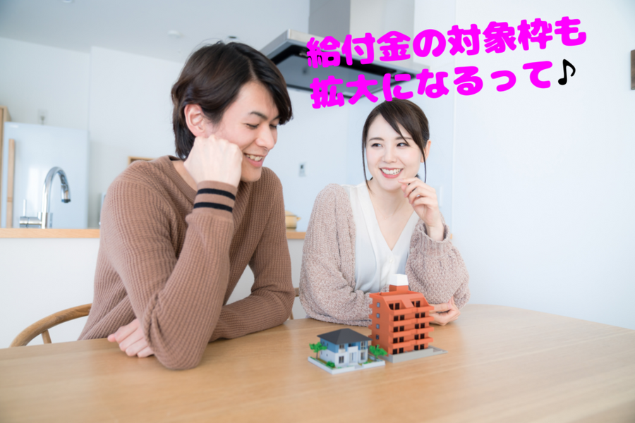 給付金の対象枠も 拡大になる