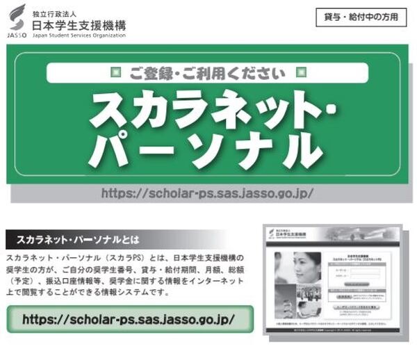 スカラネットパーソナル