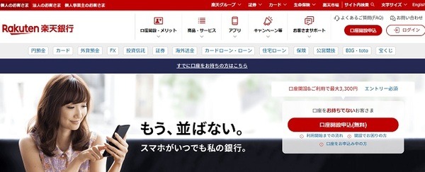 楽天銀行も便利