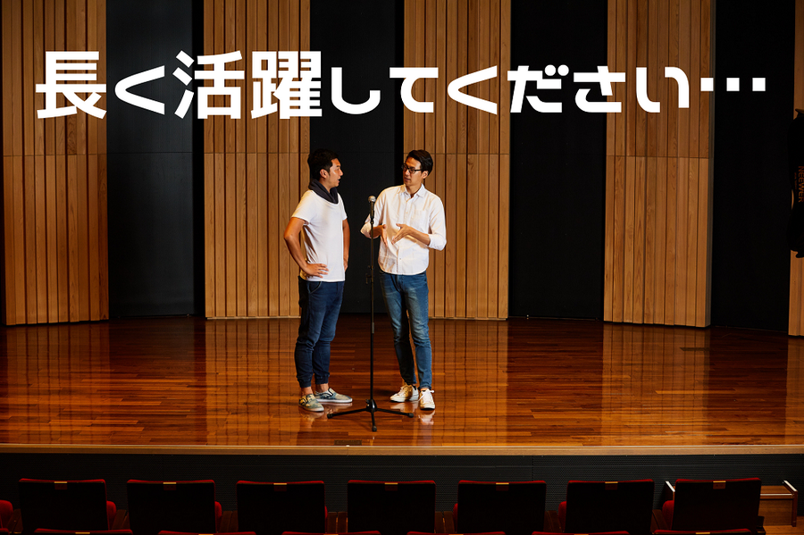 長く活躍してください…