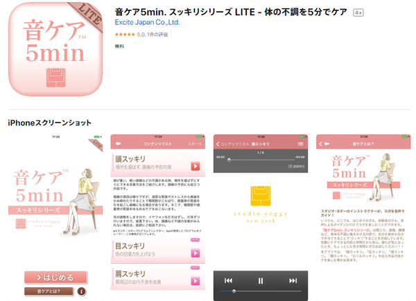 音ケアアプリのキャプチャ