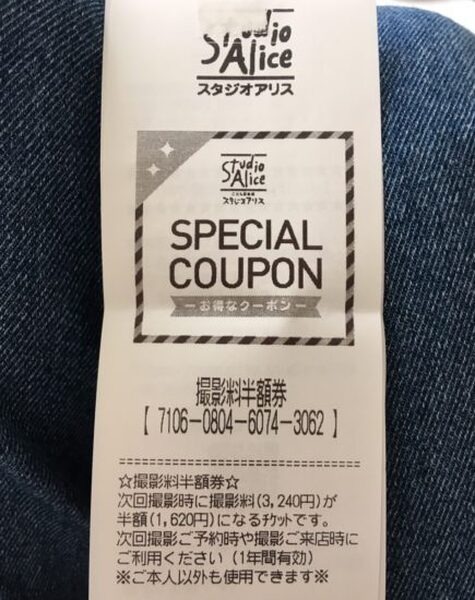 半額クーポンを使う