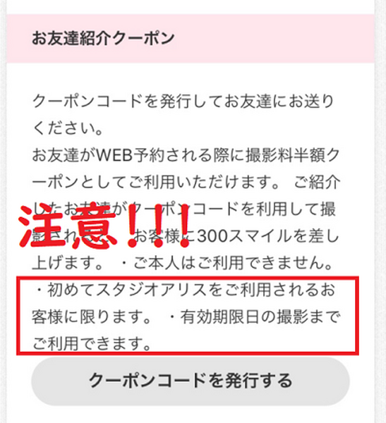 友達の紹介だと初回限定