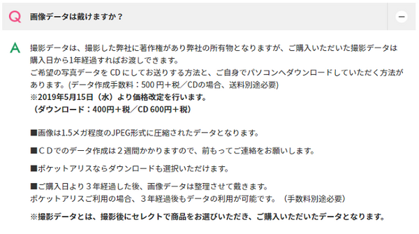 アリスのデーター販売