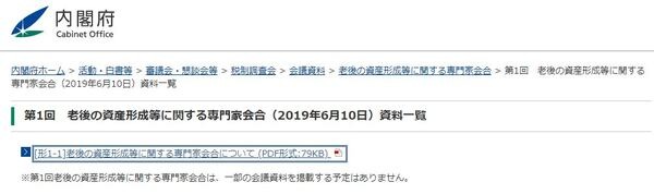 内閣府ホームページ老後の資産形成