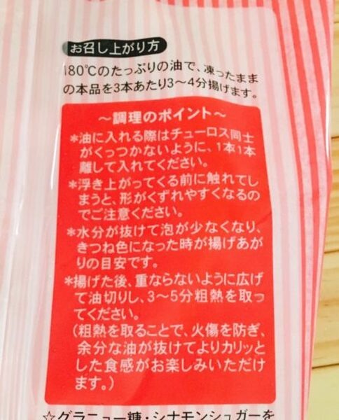 業スのチューロスは揚げ調理が一番おいしい