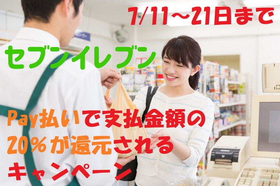 セブンイレブン