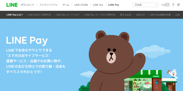 ラインペイ
