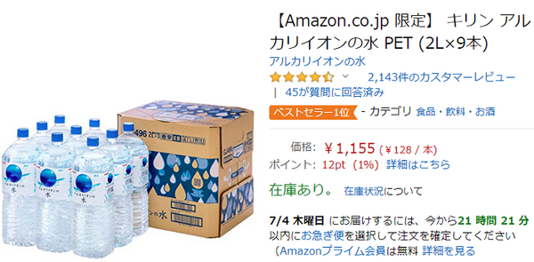 アルカリイオン水