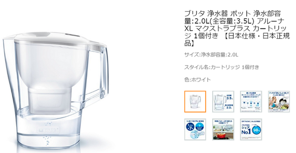 ブリタ浄水器
