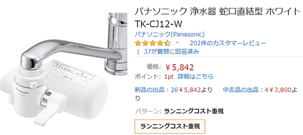 パナソニック 浄水器 蛇口直結型