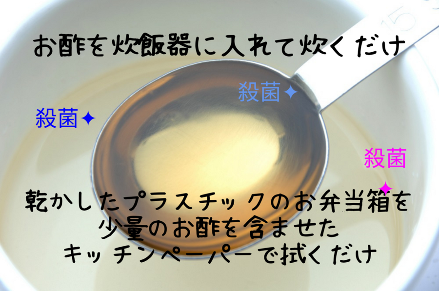 お酢を炊飯器に入れて炊くだけ