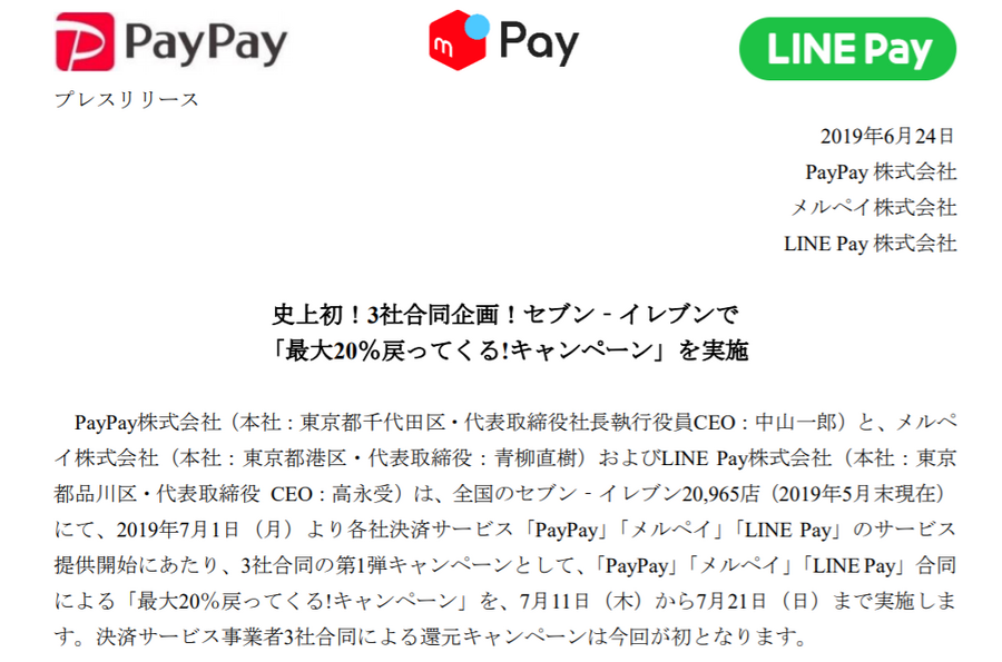 セブン‐イレブンで最大20％戻ってくるキャンペーン