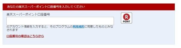 口座番号の確認はこちらから