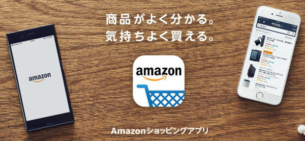 Amazonショッピングアプリ