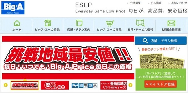 Big-A（ビッグ・エー）トップページ