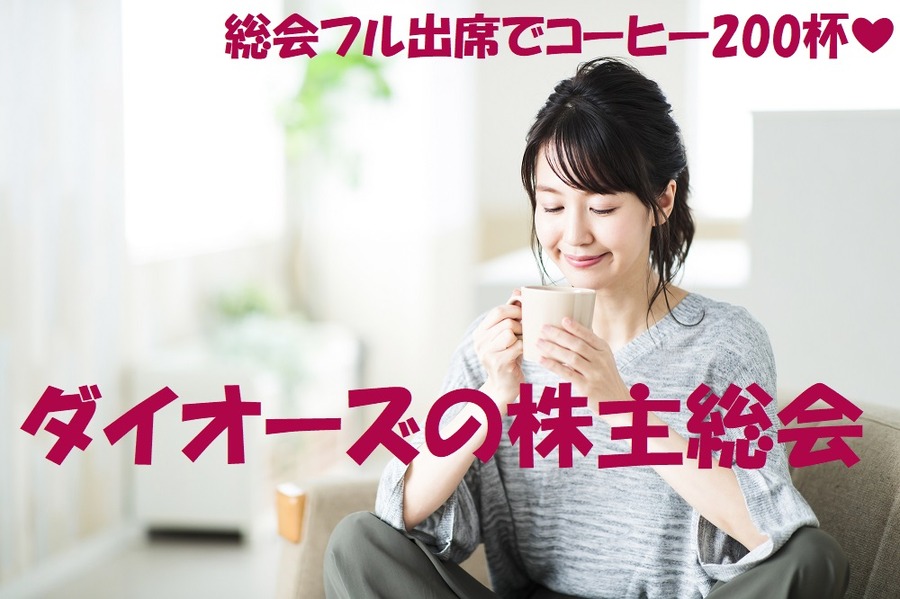総会フル出席でコーヒー200杯