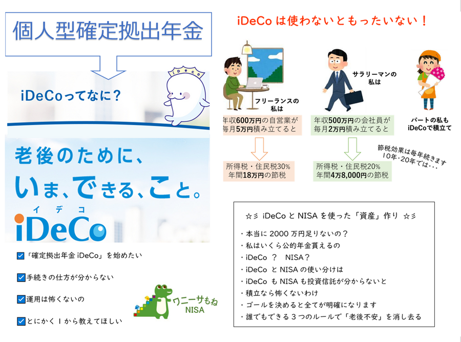 [PR]お金に詳しい人はなぜiDeCoを薦めるのか（セミナー/神奈川県 7.27）