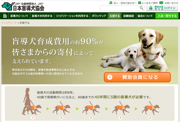 日本盲導犬協会