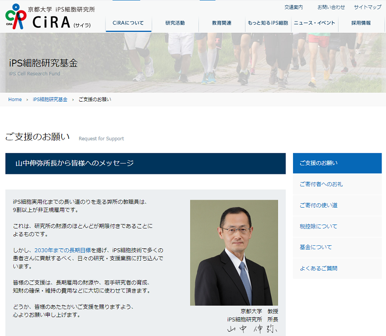 iPS細胞研究基金