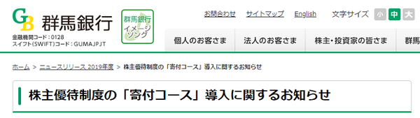 群馬銀行の株主優待