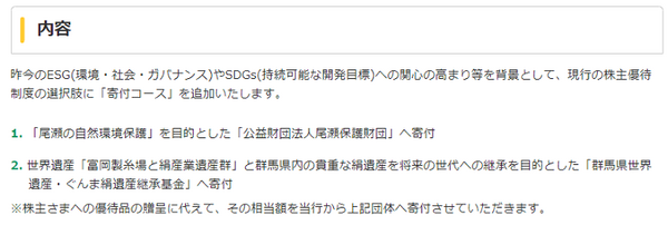 群馬銀行優待の内容
