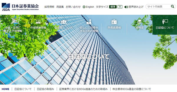 日本証券業協会