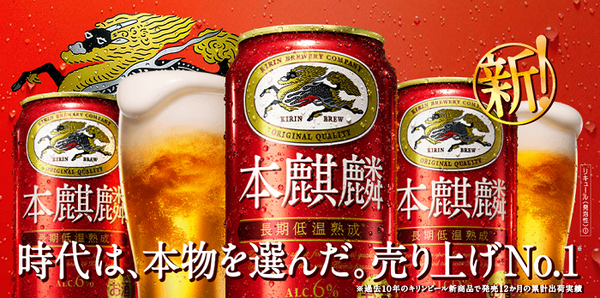 本麒麟