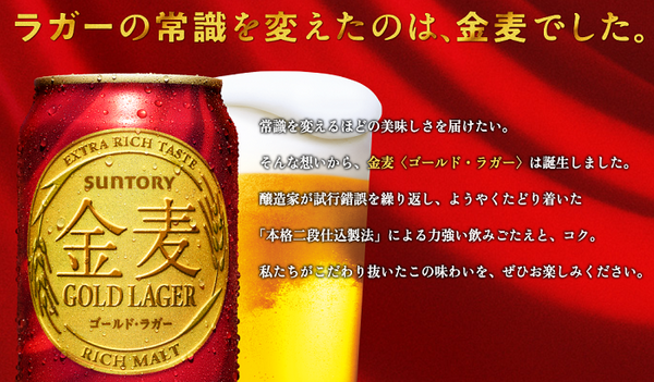 サントリーゴールドラガー