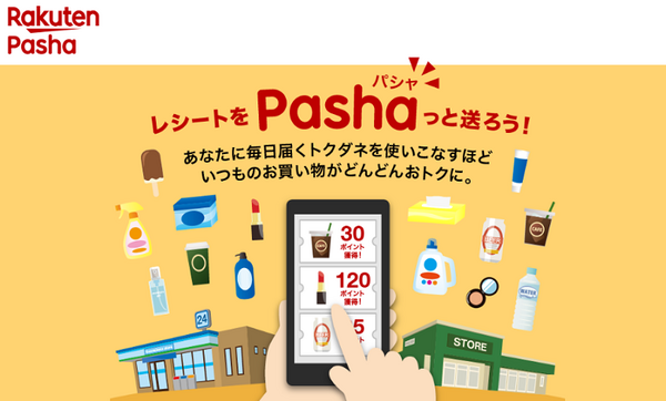 楽天パシャ