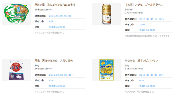 ローソンのビールクーポン