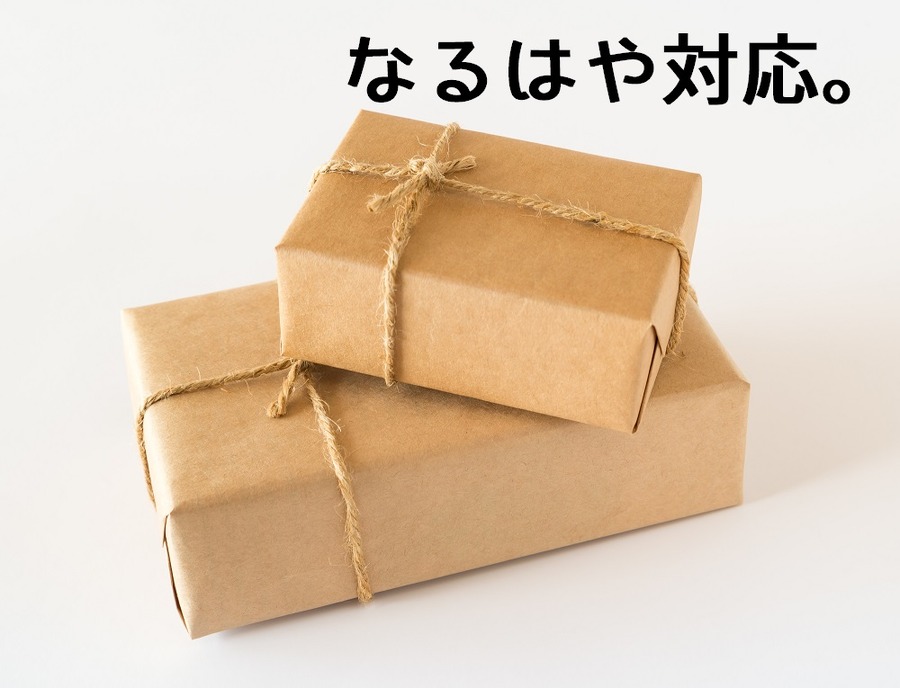 郵送する荷物
