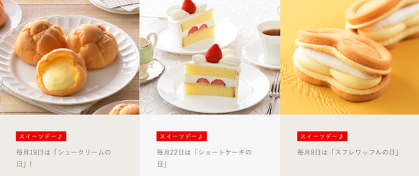 銀座コージーコーナーの○○の日