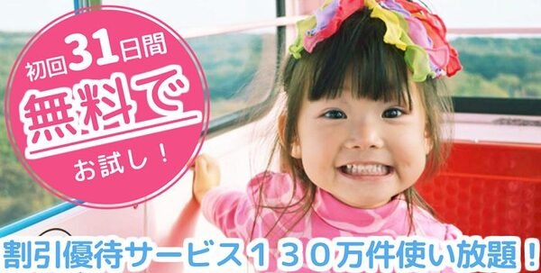 みんなの優待でお得にレジャー