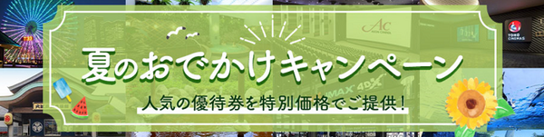 docomoでお得にレジャー