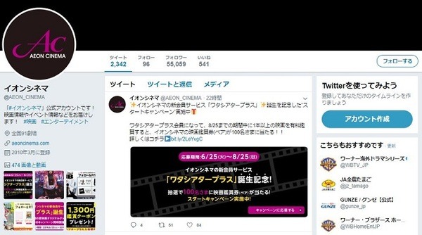 イオンシネマ公式ツイッター