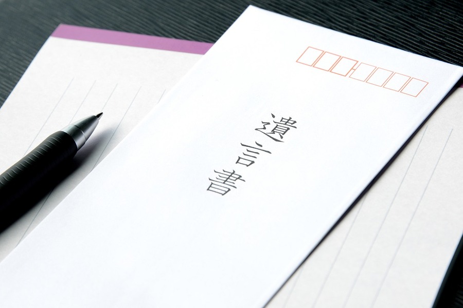 遺言書の有効性を確認する