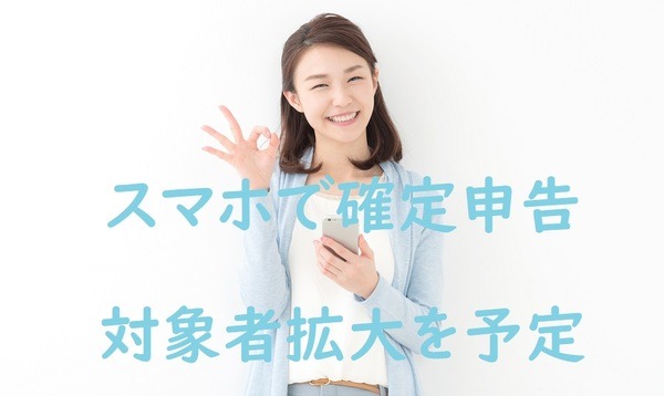 対象者拡大を予定