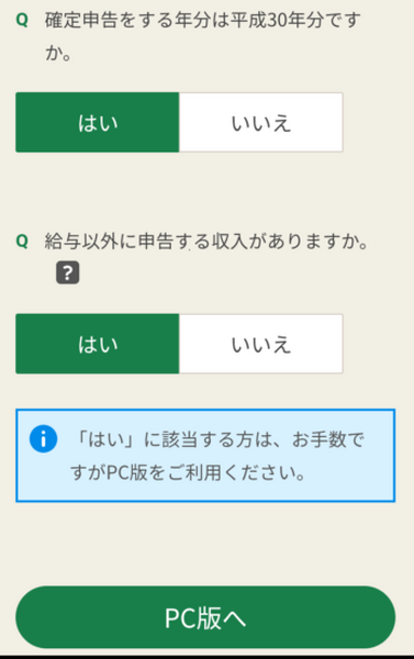 【スマホで確定申告】来年度（令和元年分）からは年金受給者や副業サラリーマンなどにも拡大予定