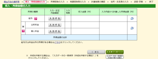 【スマホで確定申告】来年度（令和元年分）からは年金受給者や副業サラリーマンなどにも拡大予定