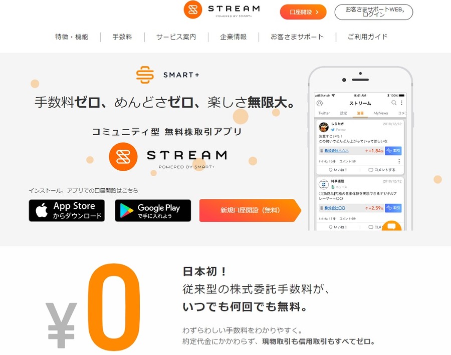 STREAM