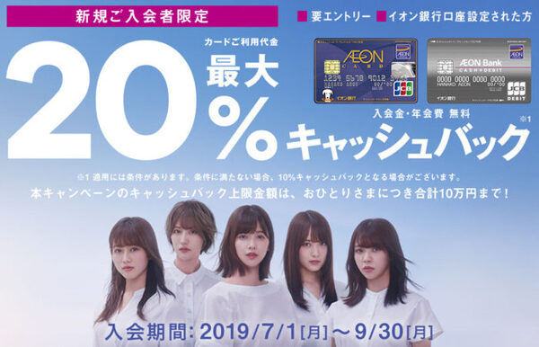 最大20％キャッシュバックのキャンペーンを実施中