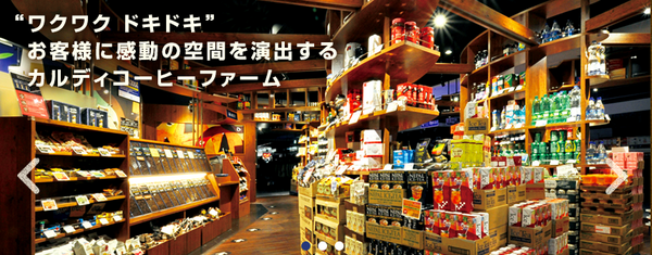 カルディの店内