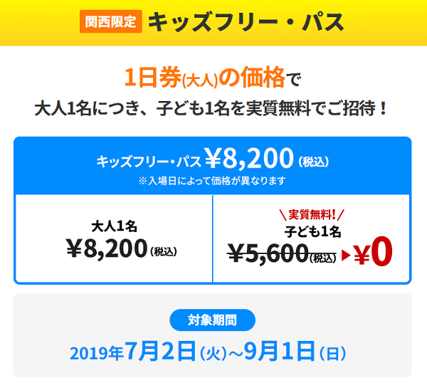 キッズフリーパス