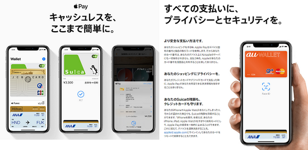 アップルペイは使いやすい